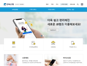 전북은행 스마트금융 인증 화면